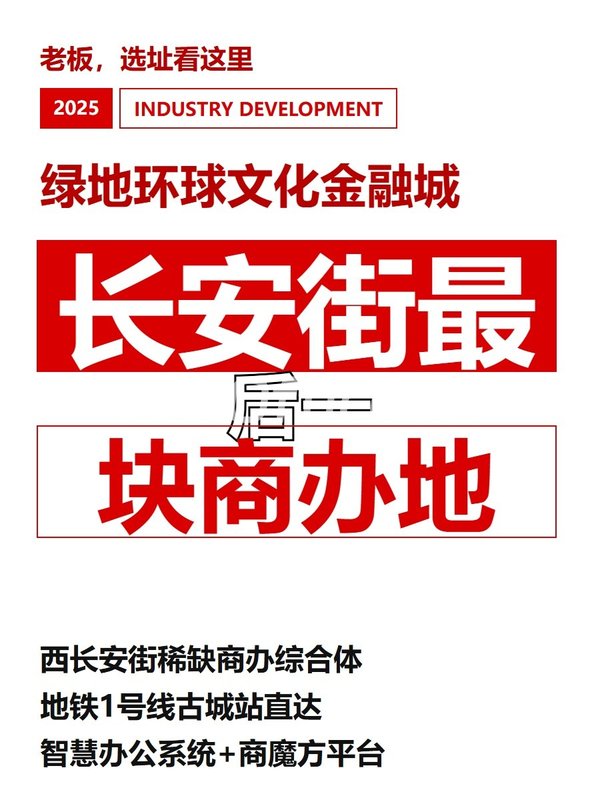 绿地环球文化金融城100–5000㎡实景图