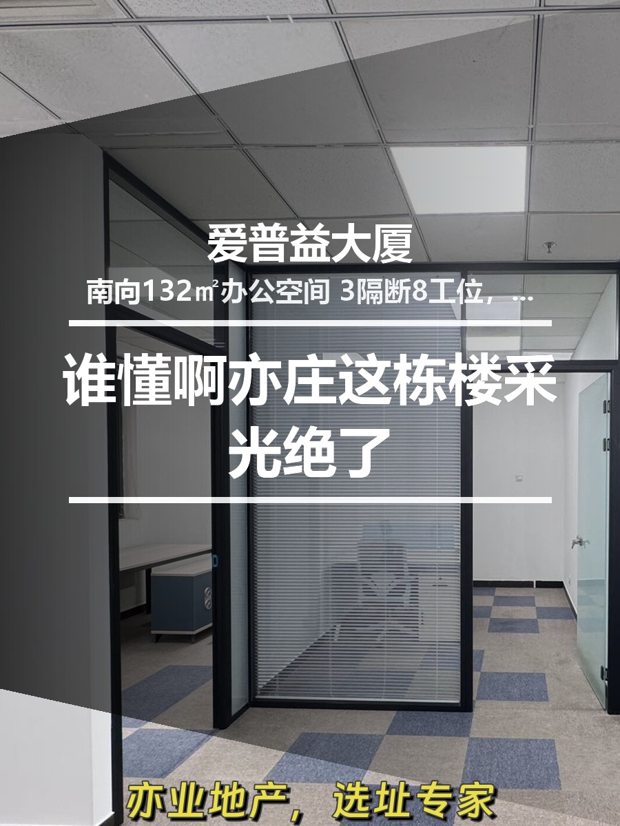 谁懂啊亦庄这栋楼采光绝了