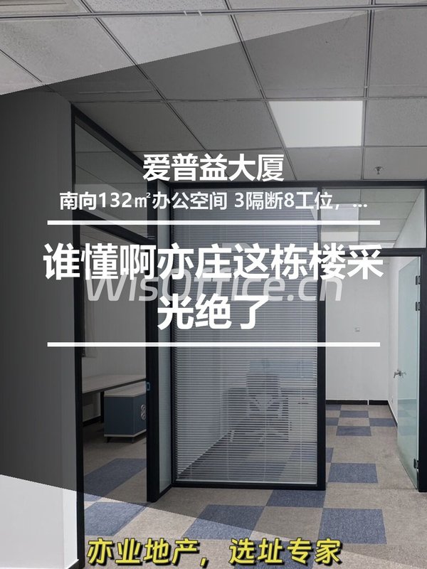 爱普益大厦132㎡实景图