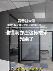 爱普益大厦办公室实景图 1