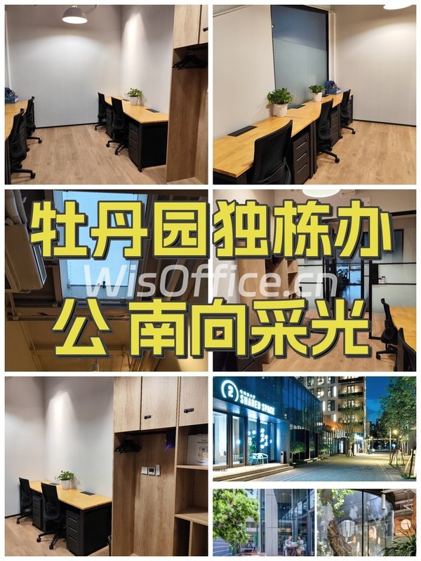 牡丹园办公室实景图
