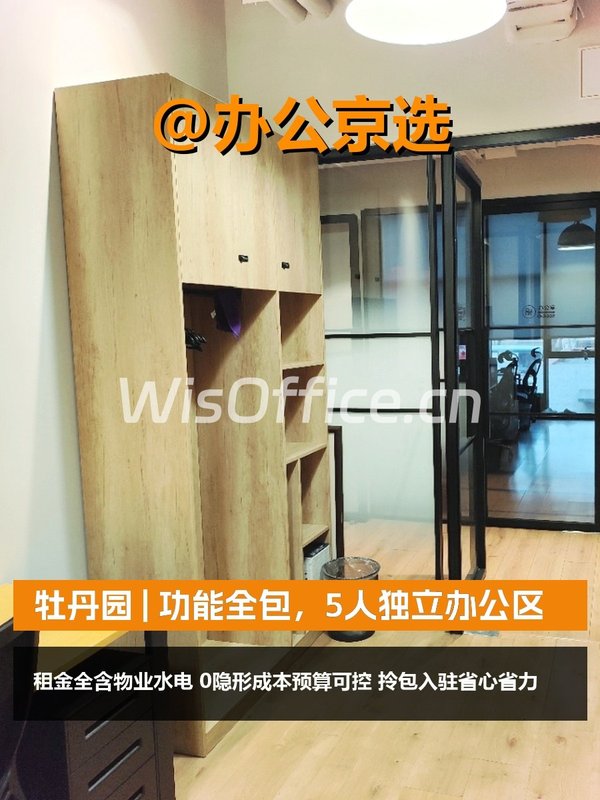 牡丹园办公室实景图