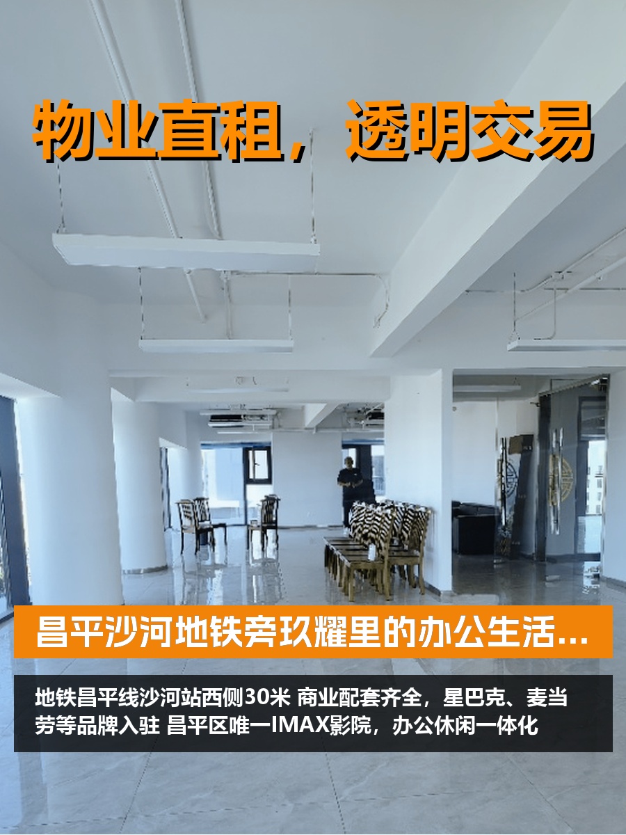 昌平地铁旁的办公生活圈