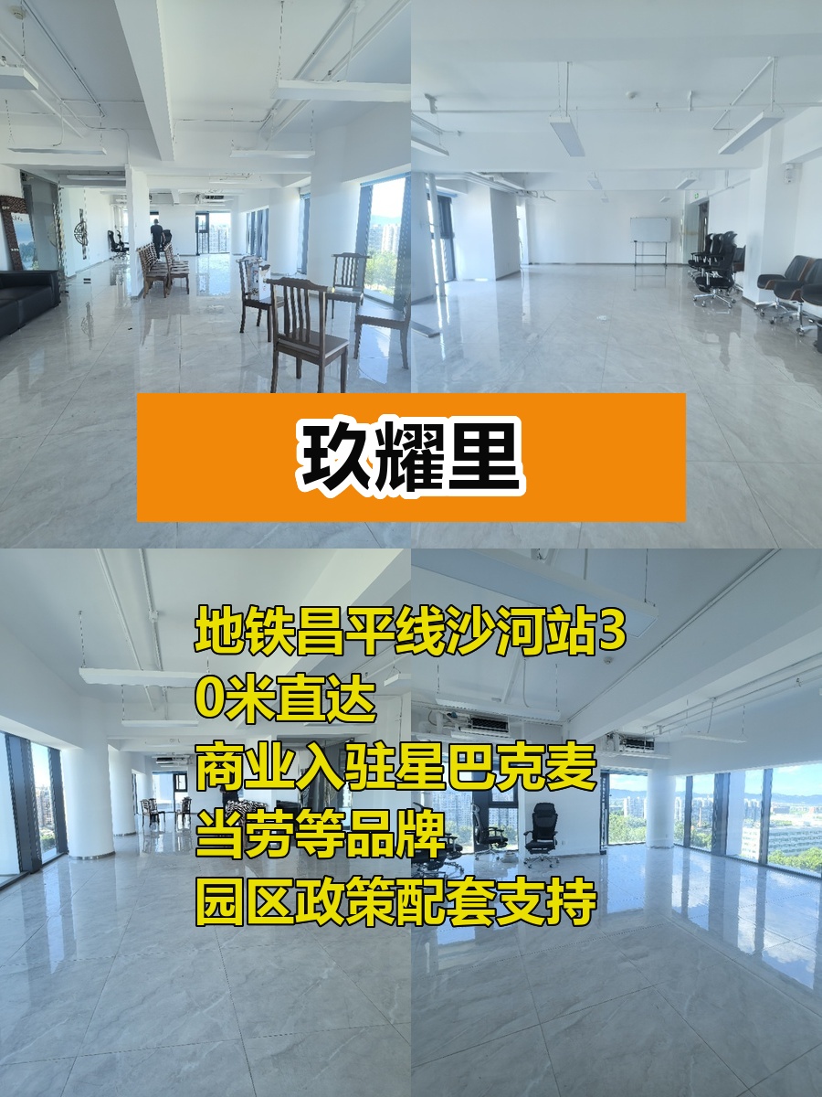 昌平玖耀里336平 紧邻地铁商业配套全