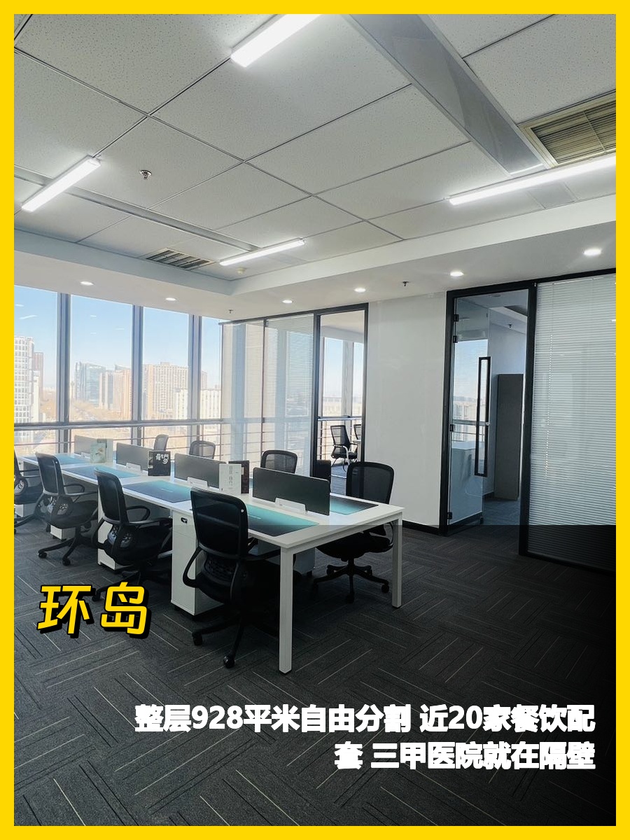 亦庄整层928平，我好喜欢