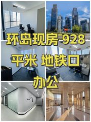 环岛现房 928平米 地铁口办公 - 缩略图 1