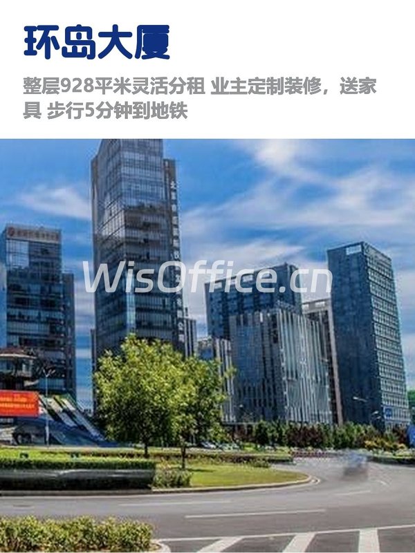 环岛大厦100–928㎡实景图