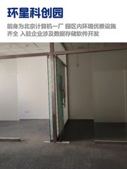 环星科创园办公室实景图 1