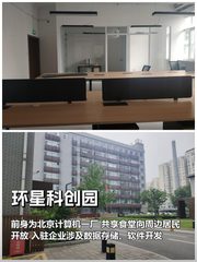 环星科创园办公室实景图 1