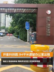 环星科创园 | C座4层 | 南向94.5平？ - 缩略图 1