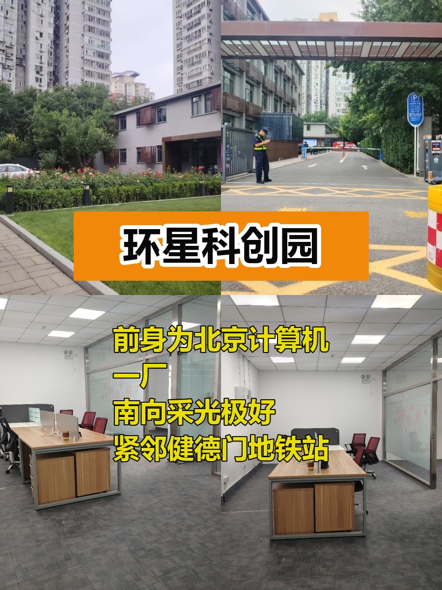 海淀现房 环星科创园100平 南向 双地铁