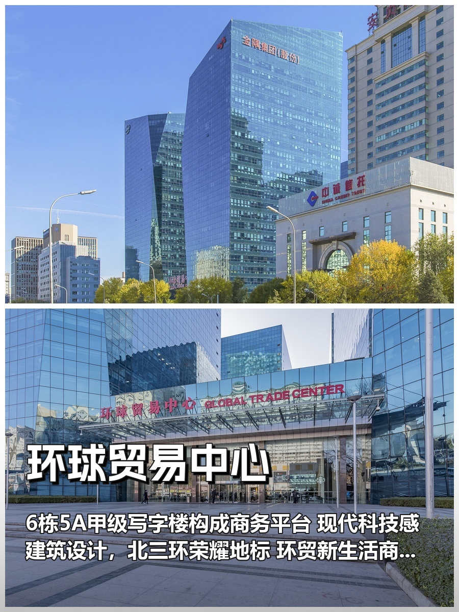推荐环球贸易中心甲级写字楼