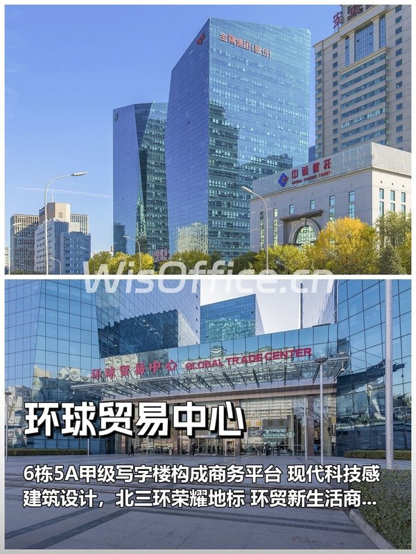 推荐环球贸易中心甲级写字楼 - 首图