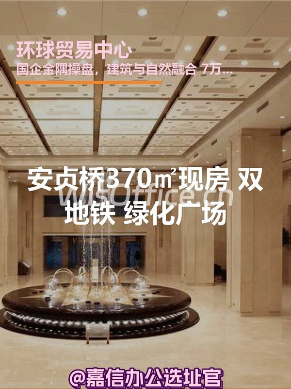 安贞桥370㎡现房 双地铁 绿化广场 - 首图