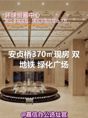 安贞桥370㎡现房 双地铁 绿化广场 - 缩略图 1