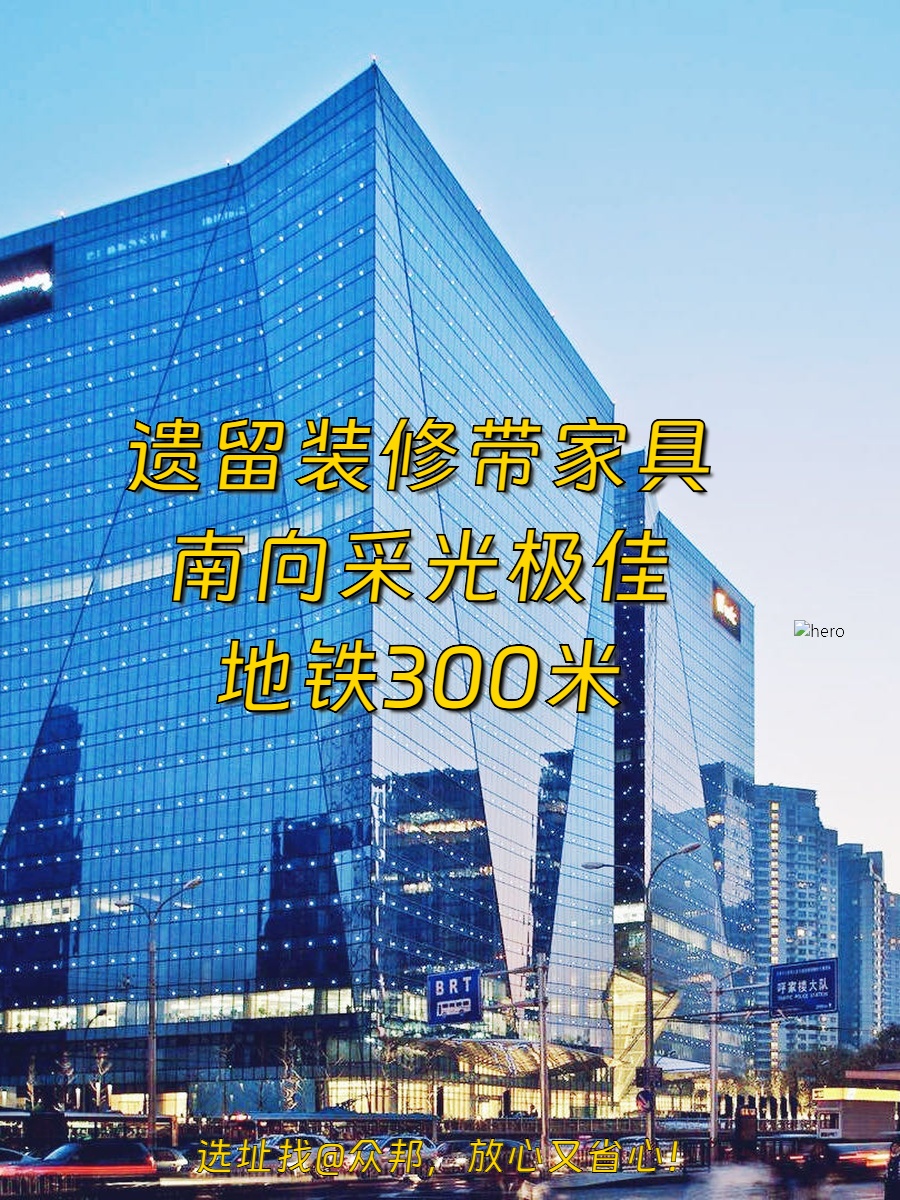 东三环CBD环球金融中心288平遗留装修南向