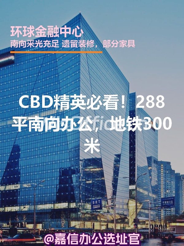 环球金融中心288.78㎡实景图