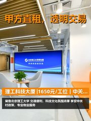 理工科技大厦办公室实景图 1