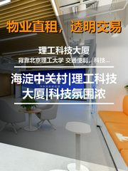 理工科技大厦办公室实景图 1