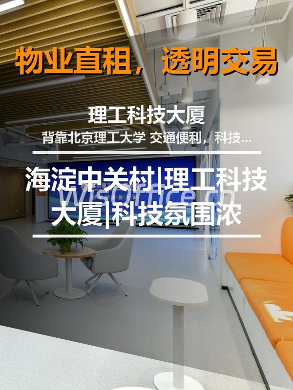 理工科技大厦办公室实景图