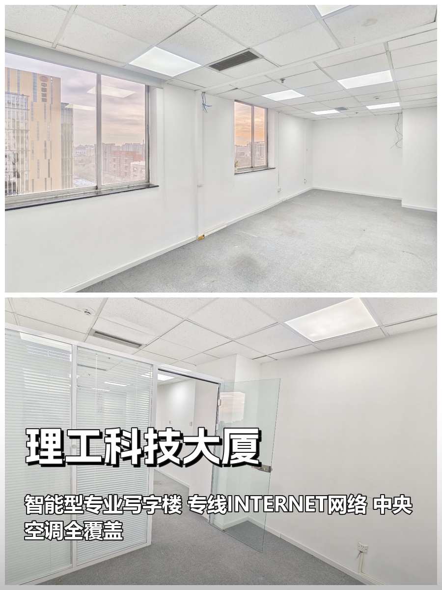 理工科技大厦 | 中关村 | 52平米朝东