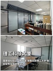 理工科技大厦办公室实景图 1