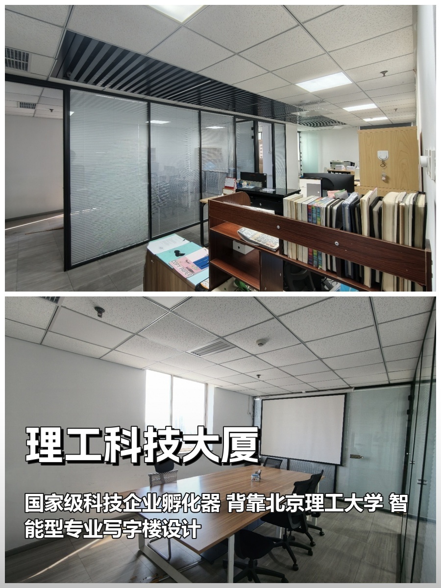 理工科技大厦 | 北理工孵化器 | 办公空间新选择？