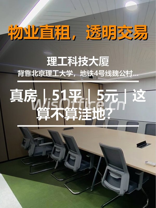 理工科技大厦51㎡实景图