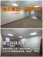 理工科技大厦办公室实景图 1