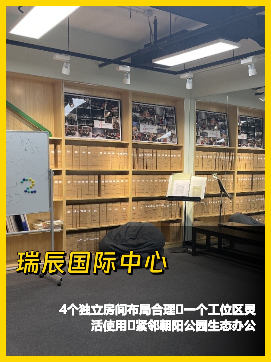 瑞辰国际中心办公室实景