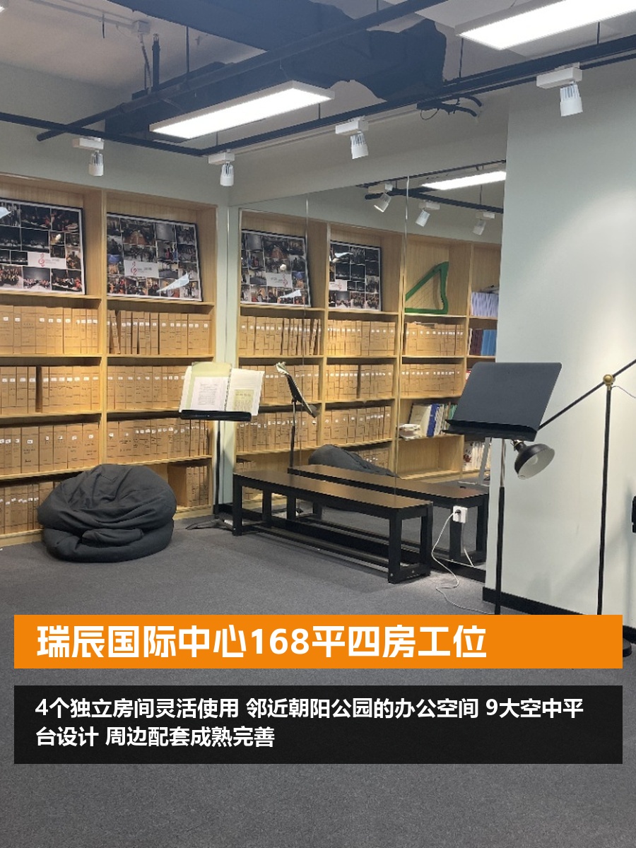 瑞辰国际中心办公室实景