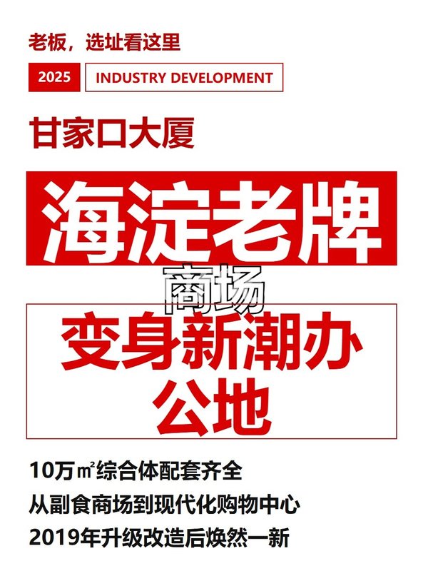 甘家口大厦100–300㎡实景图