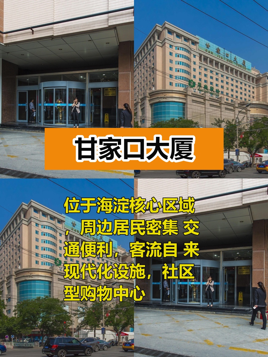 推荐甘家口大厦100-300平交通便利