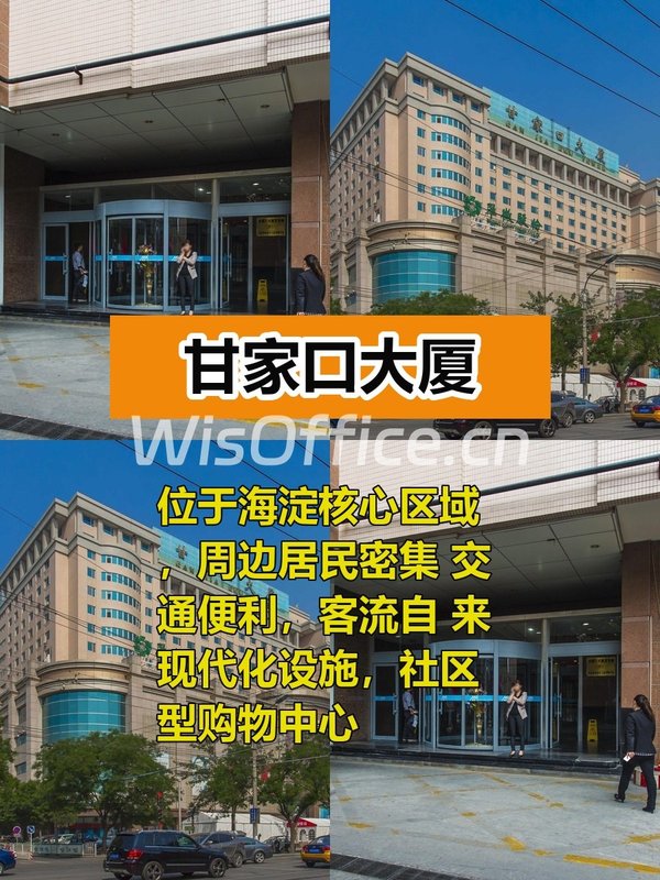 甘家口大厦100–300㎡实景图