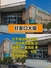 甘家口大厦办公室实景图 1