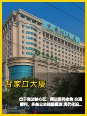 甘家口大厦办公室实景图 1