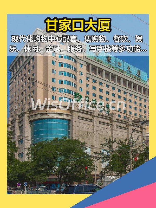 甘家口大厦100–300㎡实景图