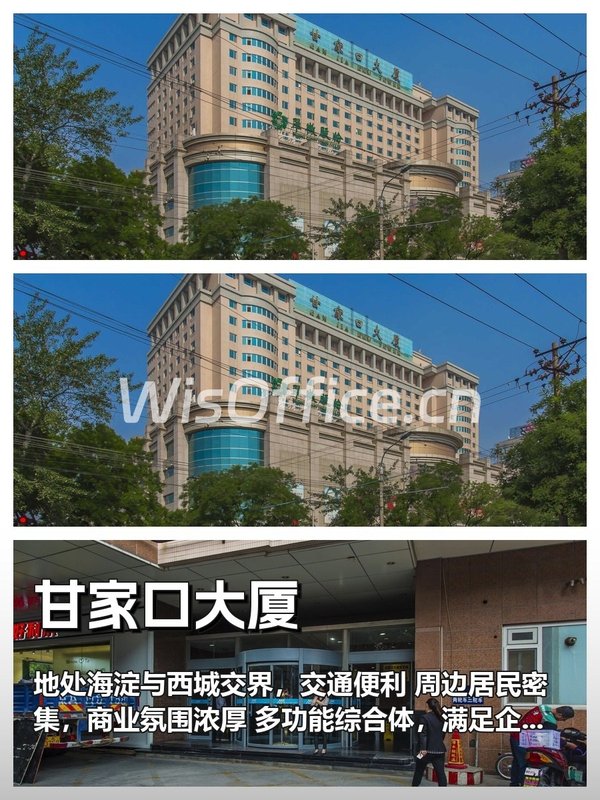 甘家口大厦100–300㎡实景图
