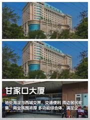 甘家口大厦办公室实景图 1