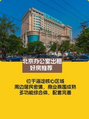 甘家口大厦办公室实景图 1