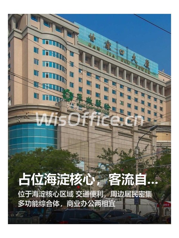甘家口大厦100–300㎡实景图