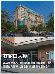 甘家口大厦办公室实景图 1