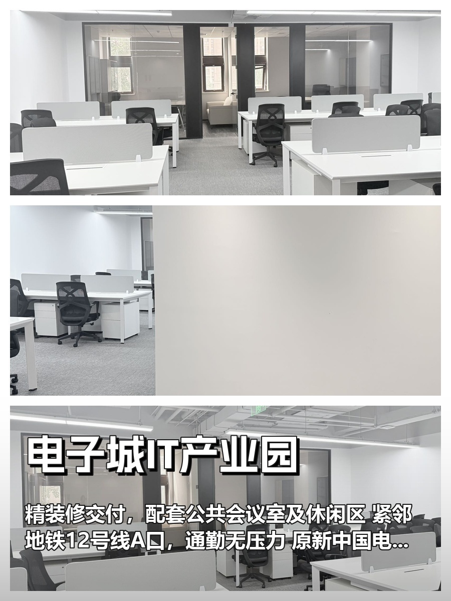 电子城IT产业园｜156平｜地铁12号线直达