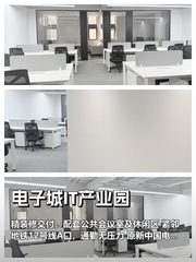 电子城IT产业园办公室实景图 1