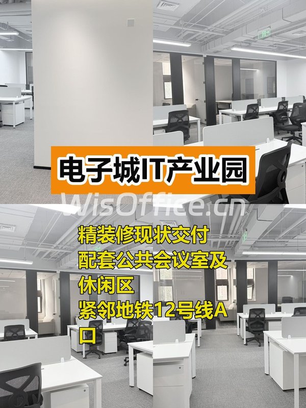 电子城IT产业园156.84㎡实景图
