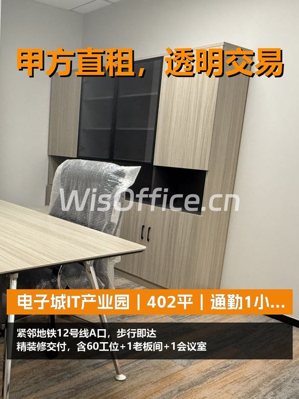 电子城IT产业园402.23㎡实景图