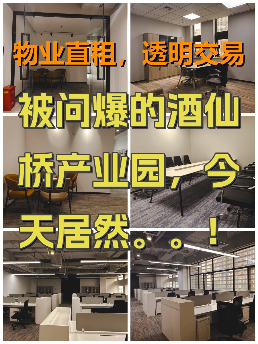 被问爆的酒仙桥产业园，今天居然。。！