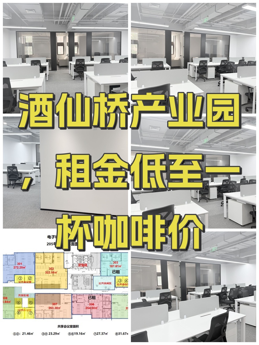 酒仙桥产业园，租金低至一杯咖啡价