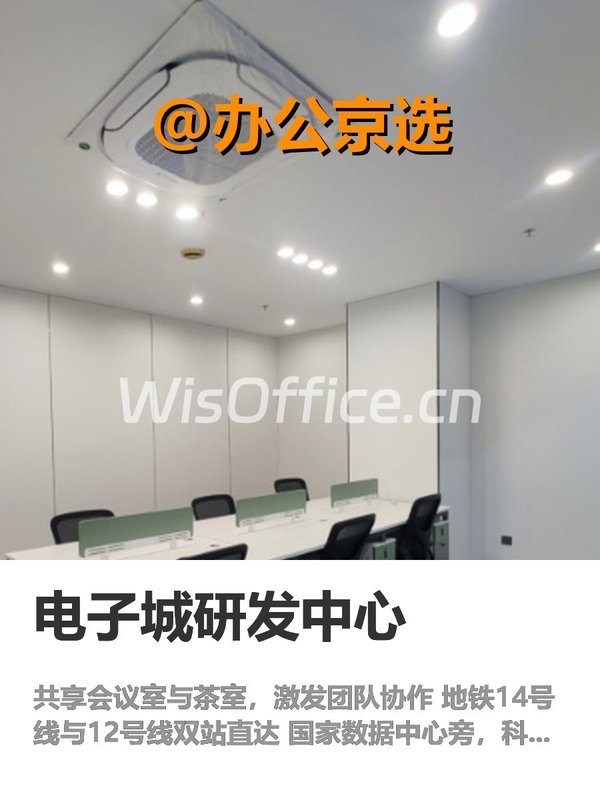 电子城研发中心104.57㎡实景图