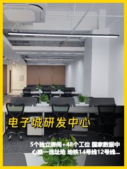 电子城研发中心办公室实景图 1